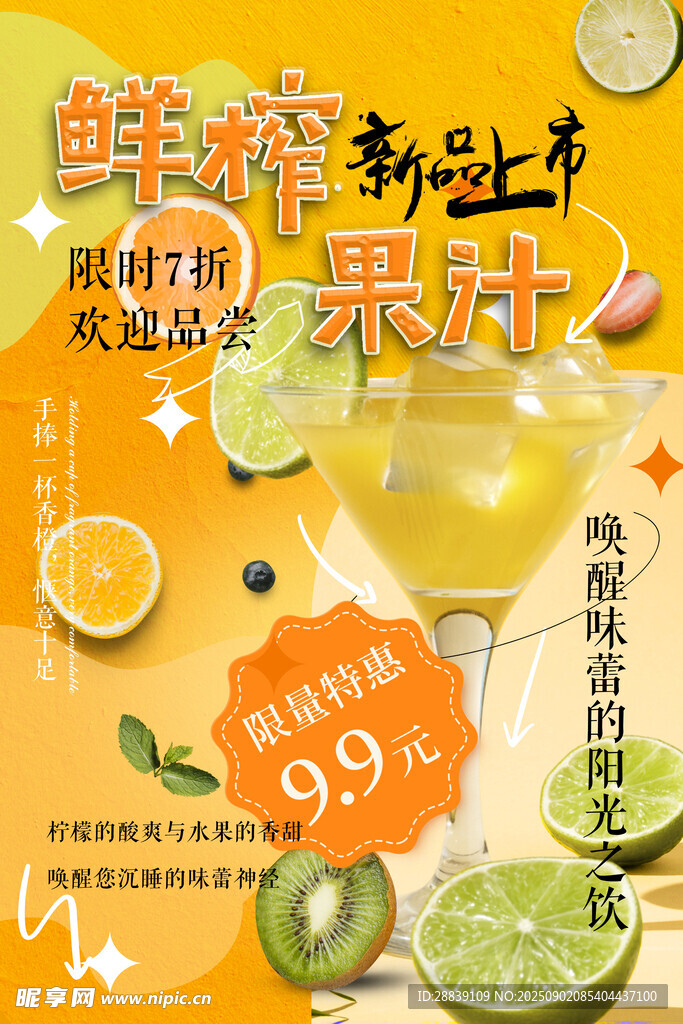 鲜榨果汁