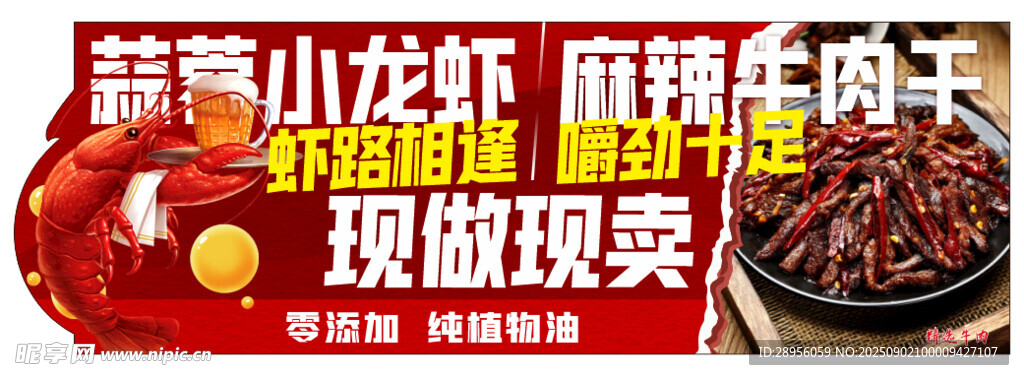 牛肉龙虾