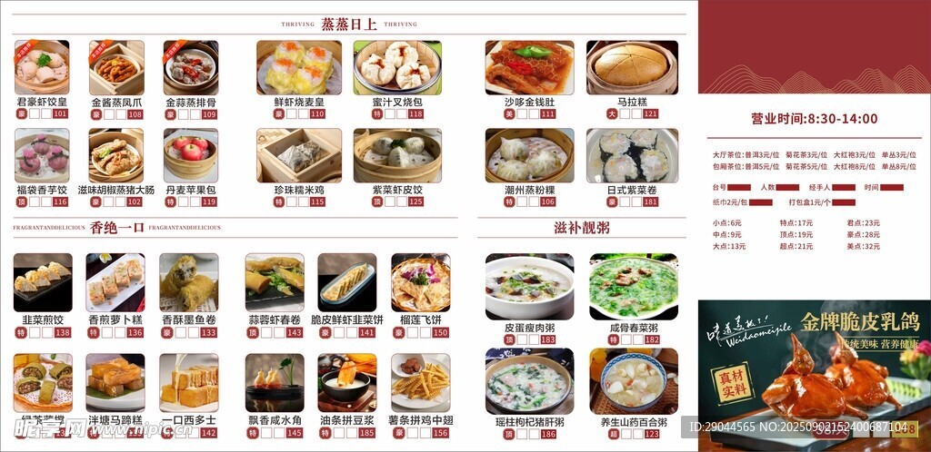 酒楼菜单