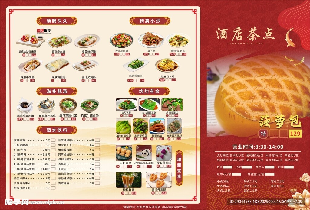 酒量菜单