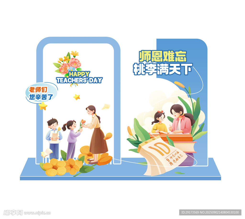 教师节氛围
