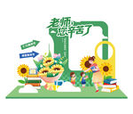 教师节美陈