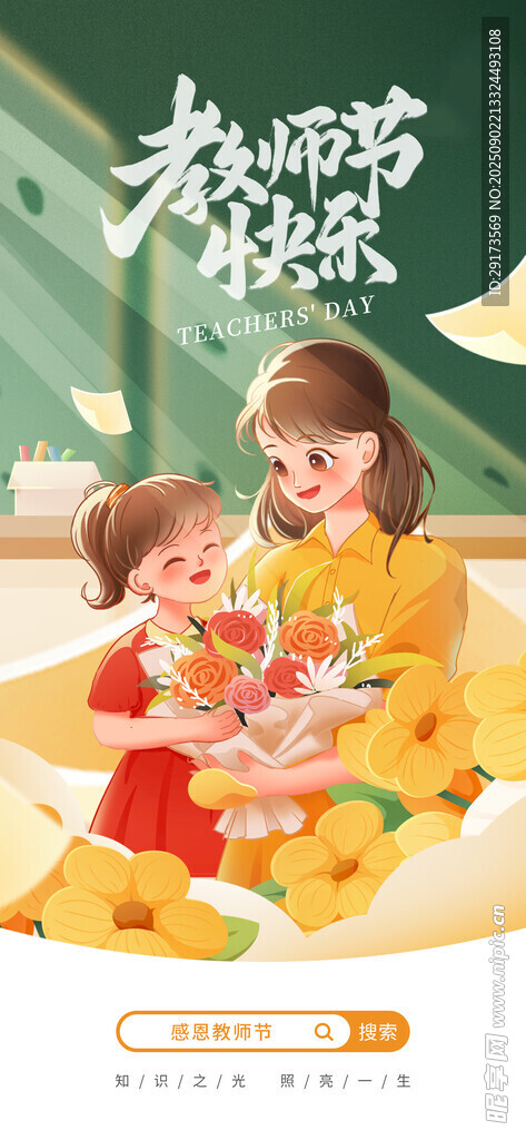 教师节海报