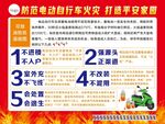 电动自行车火灾防范