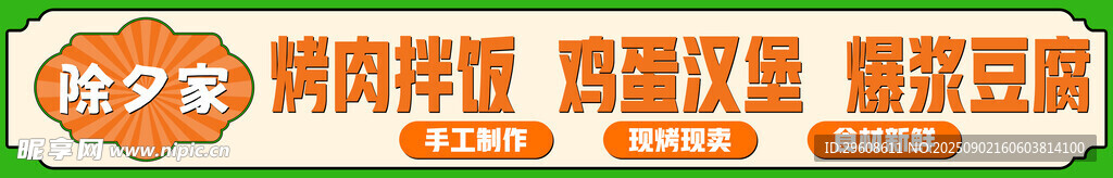 烤肉拌饭 鸡蛋汉堡 爆浆豆腐