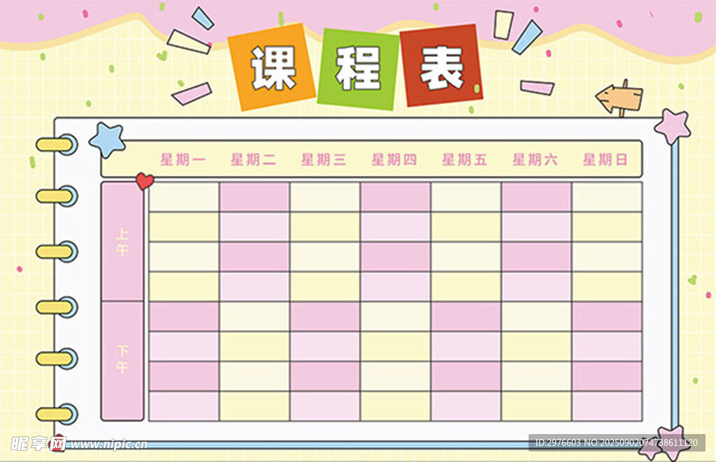 班级积分表