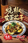 烧椒皮蛋茄子美味登场