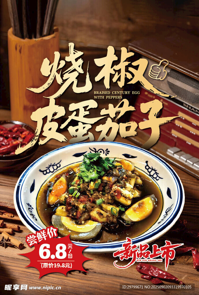 烧椒皮蛋茄子美味登场