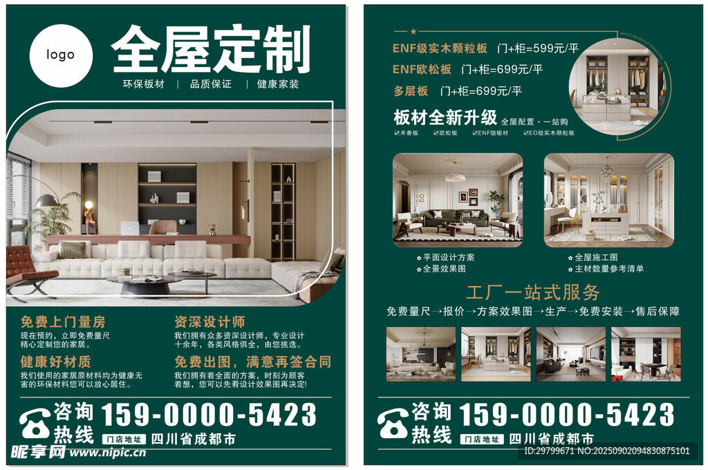 全屋定制家居宣传海报