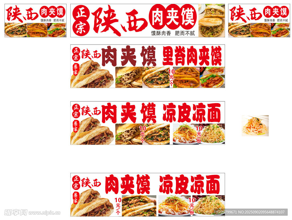 陕西美食促销广告