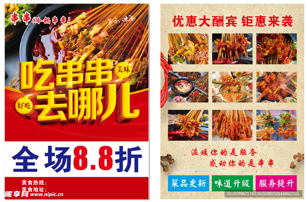 美食优惠海报