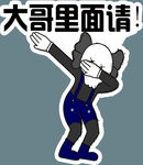 里面请卡通形象示意