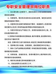 职业安全健康告知书