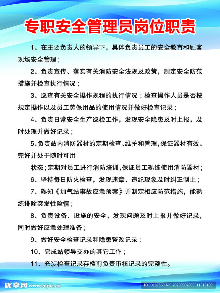 职业安全健康告知书