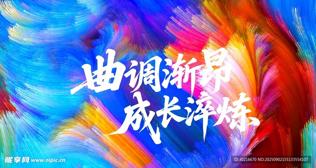 曲调新声 成长评鉴