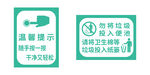 卫生间冲水提示 垃圾入篓