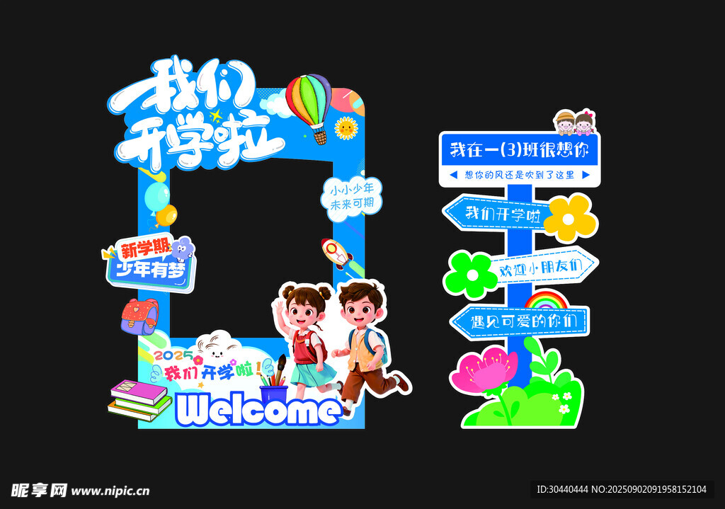 幼儿开学拍照打卡装饰道具
