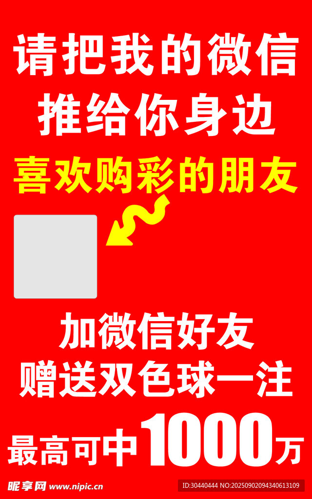微信推广赠双色球现金