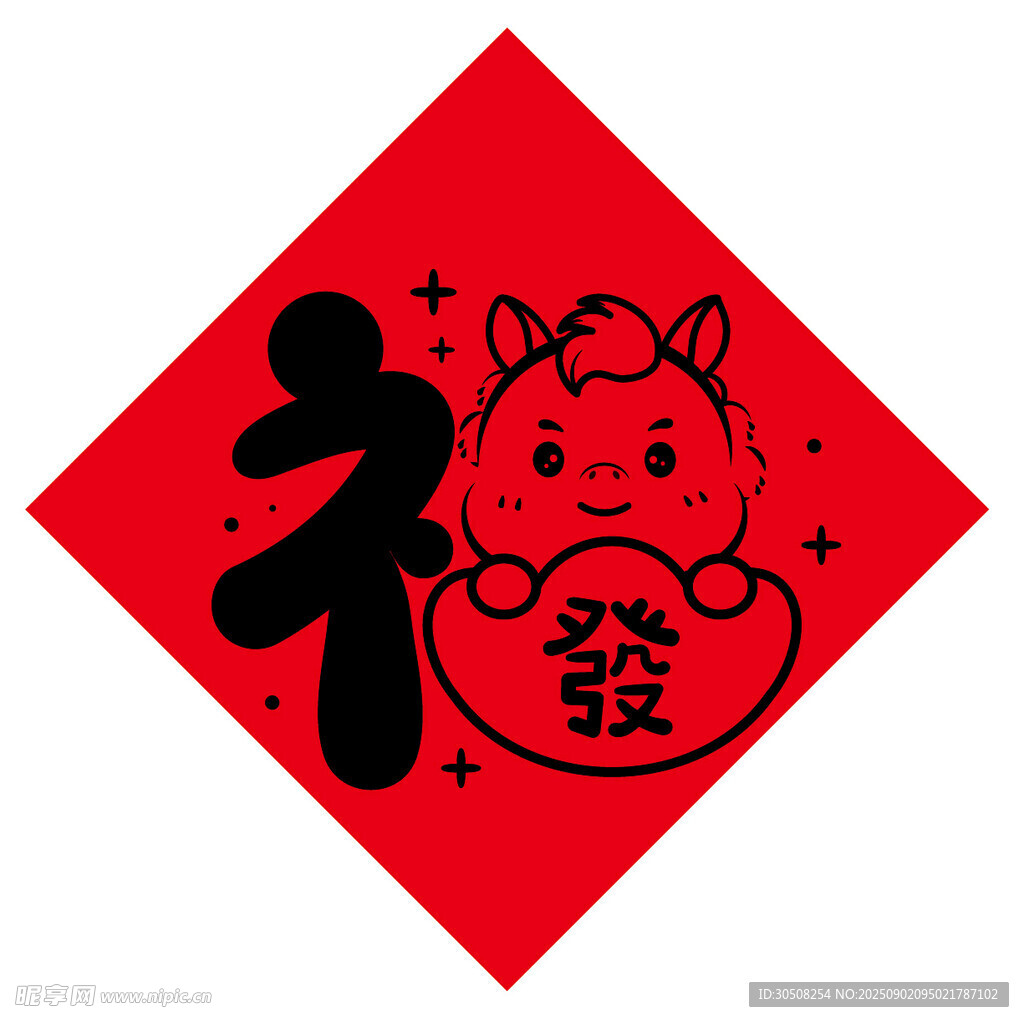 福娃送福