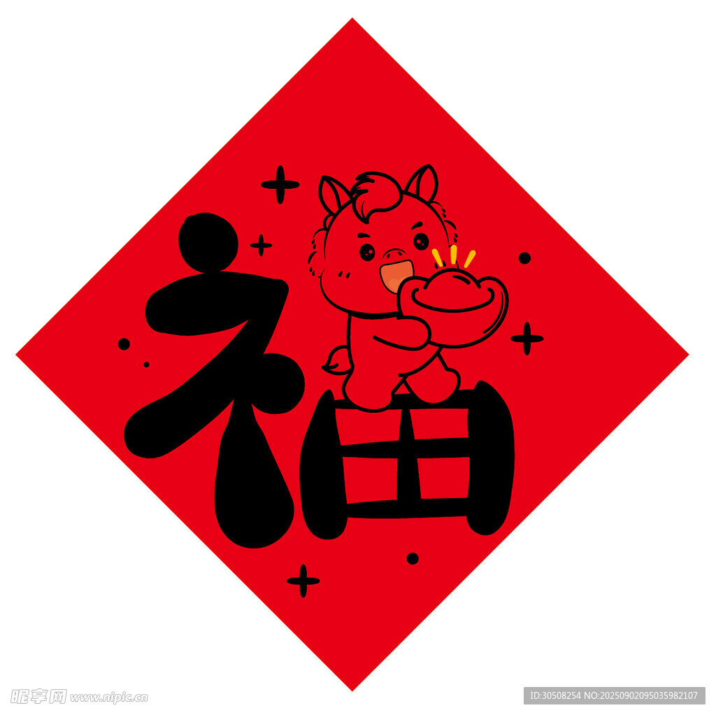 福字贴饰可爱小马贺新春