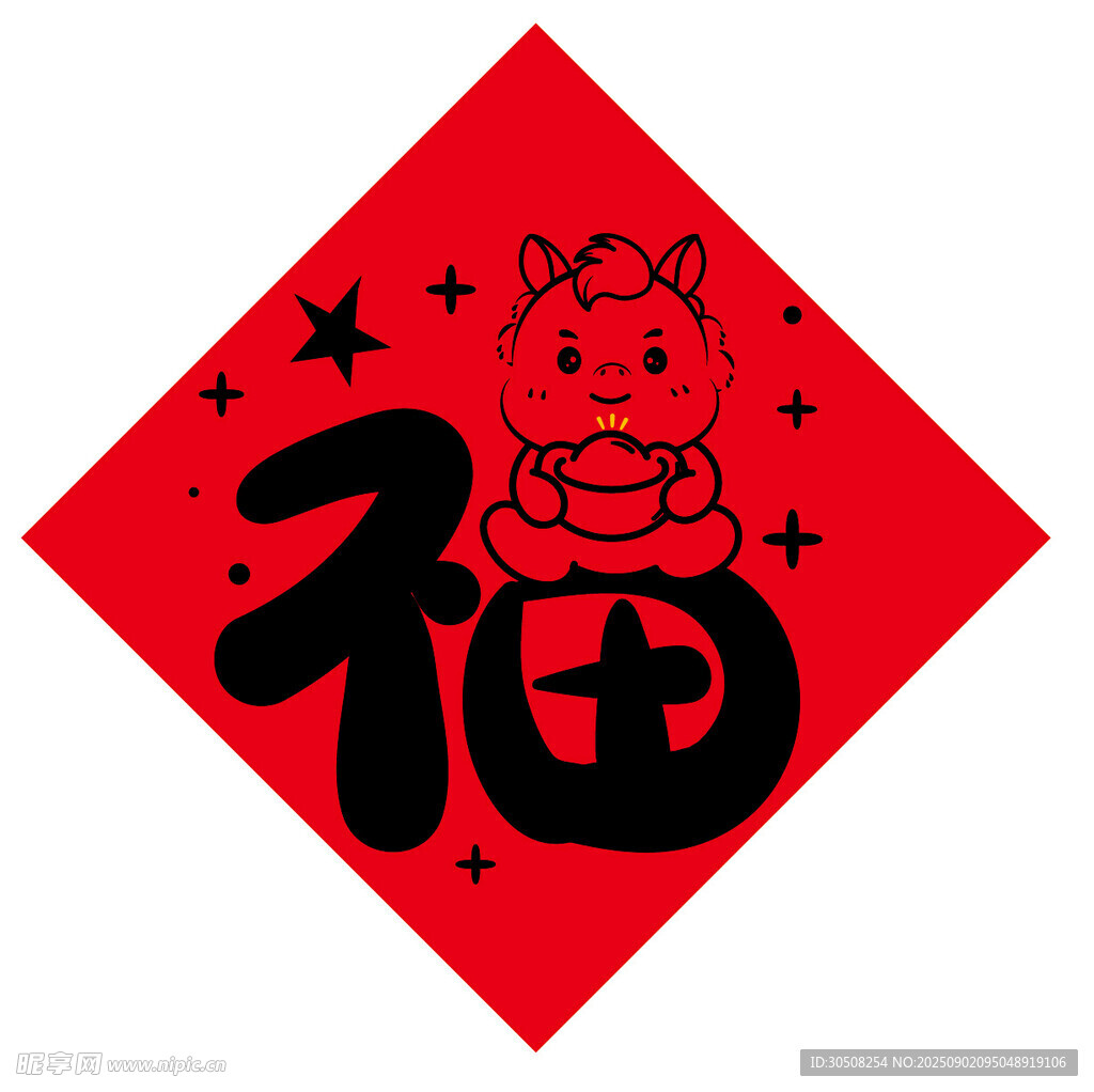 福字贴画可爱小马贺新春