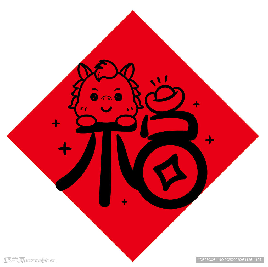 可爱生肖马福字喜庆装饰图