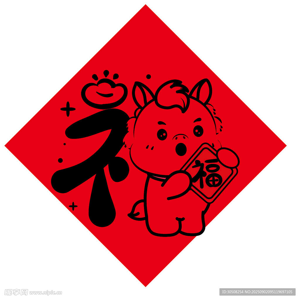 福字上的可爱生肖马形象
