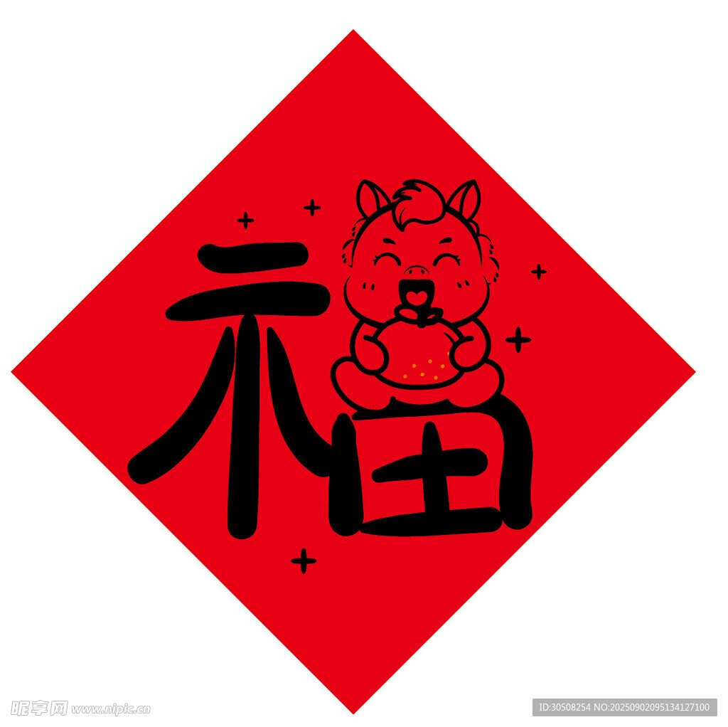 福字生肖图萌马迎新春