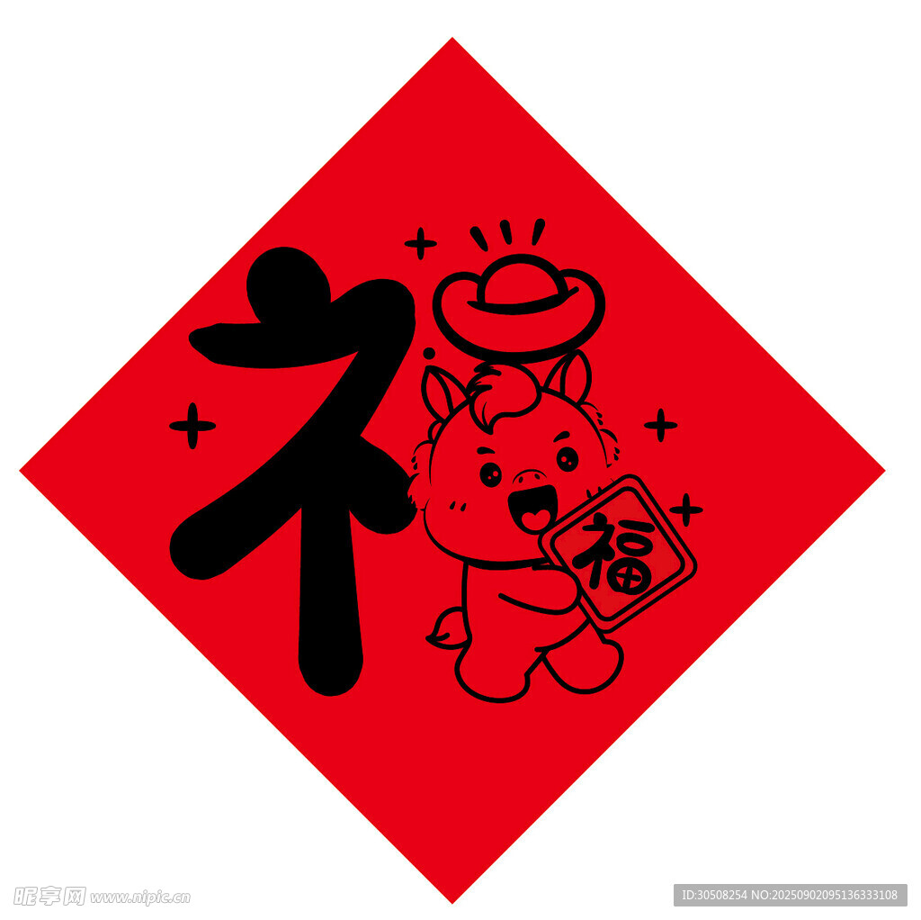 福字贴画可爱小马迎新春