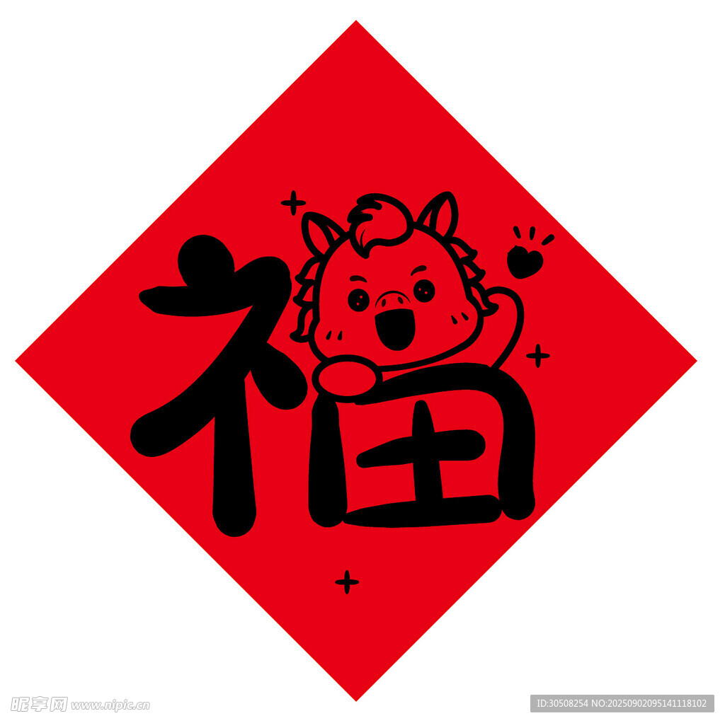 福字上的可爱马生肖形象