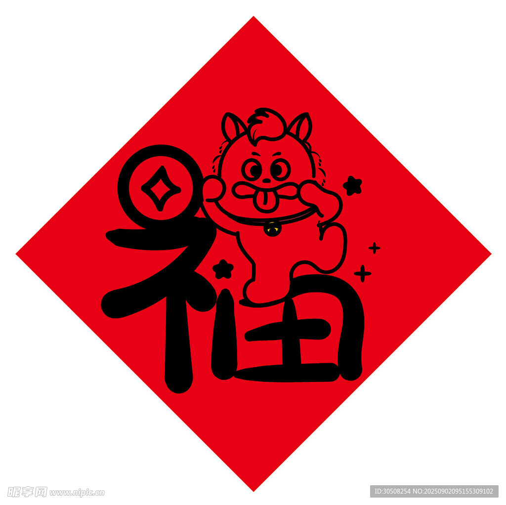 福字贴画可爱小马贺新春