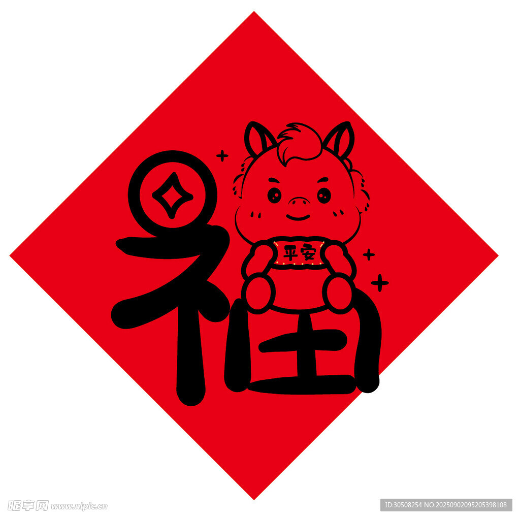 福字贴中的可爱生肖马