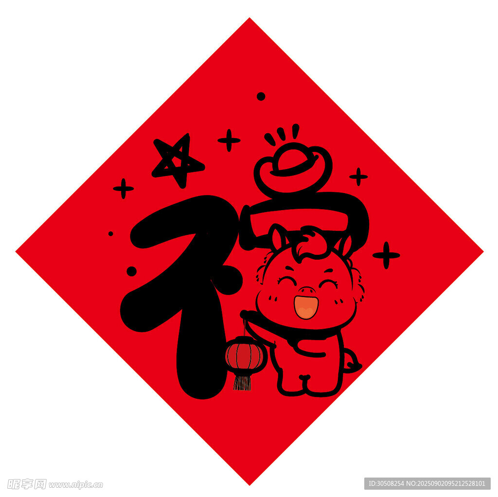 福字卡通马年喜庆图案