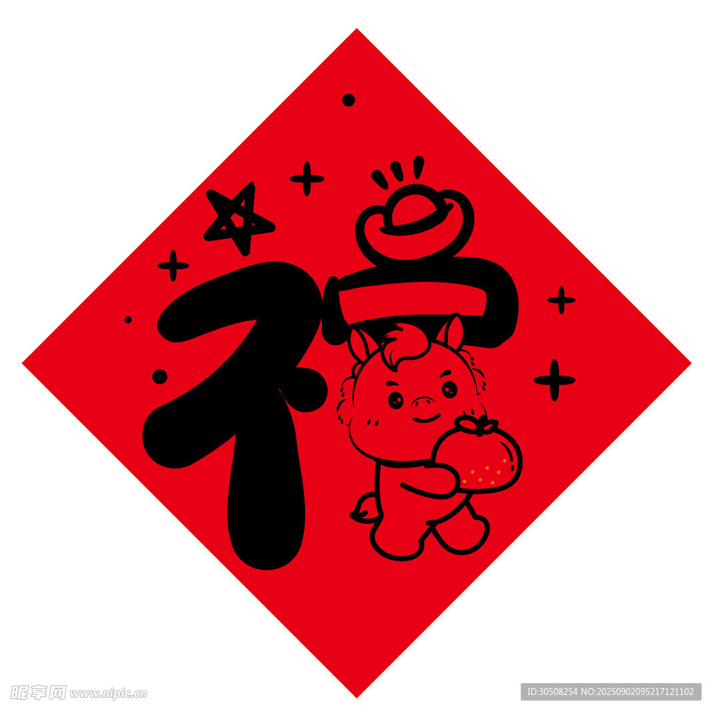 福字贴画中的可爱马卡通形象