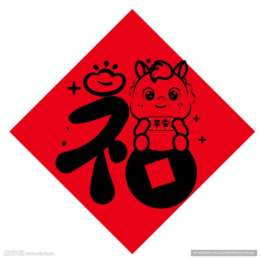 福字贴画可爱小马贺新春