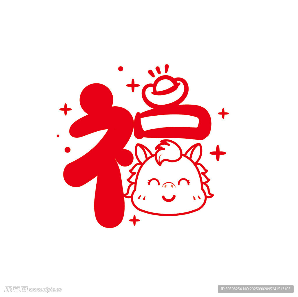 福字萌马贺岁图案
