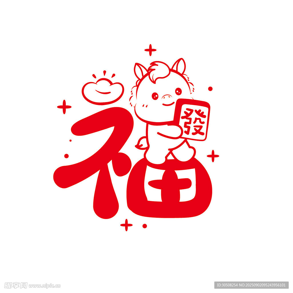 可爱福马贺岁图案