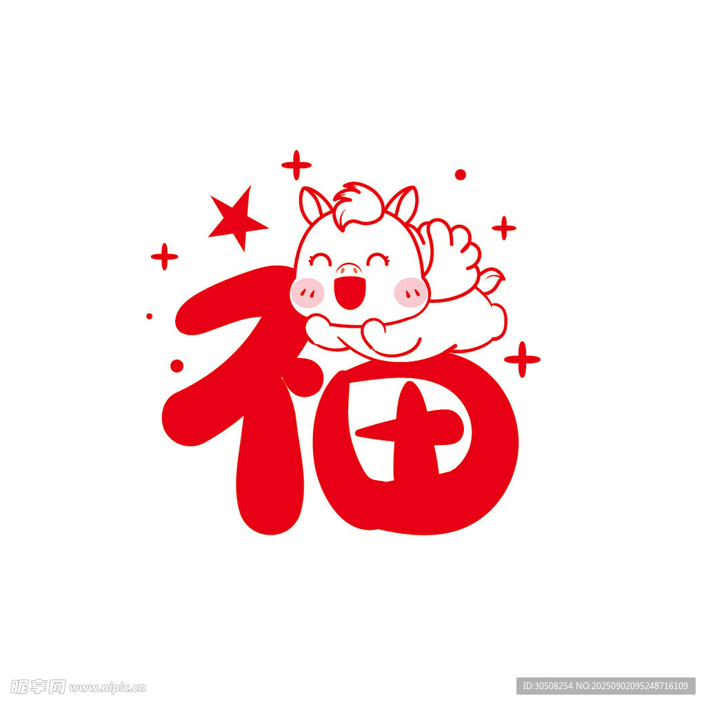 福字旁的可爱卡通小马