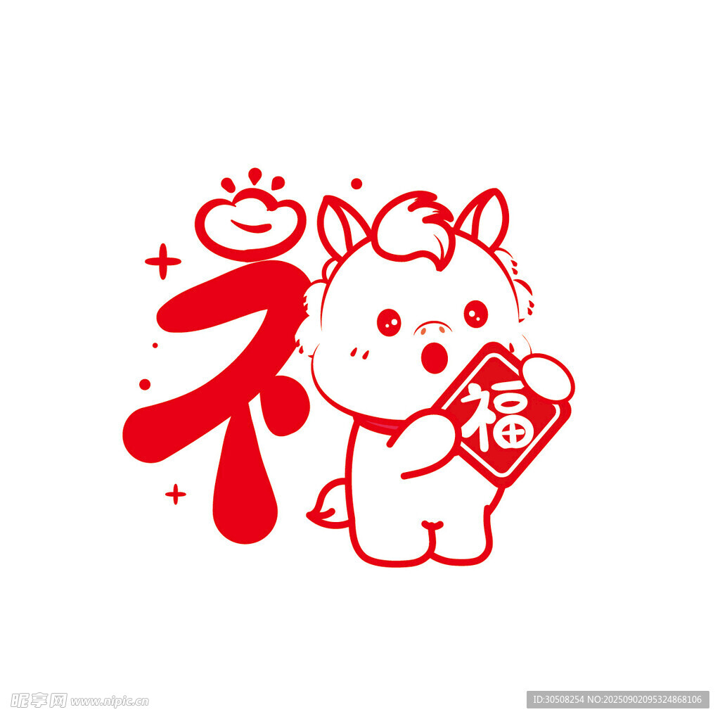 可爱小马贺岁福字相伴