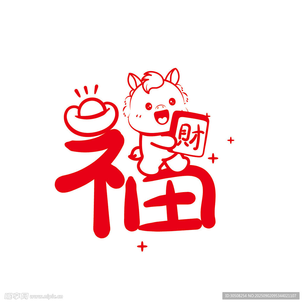 可爱马与福字图案