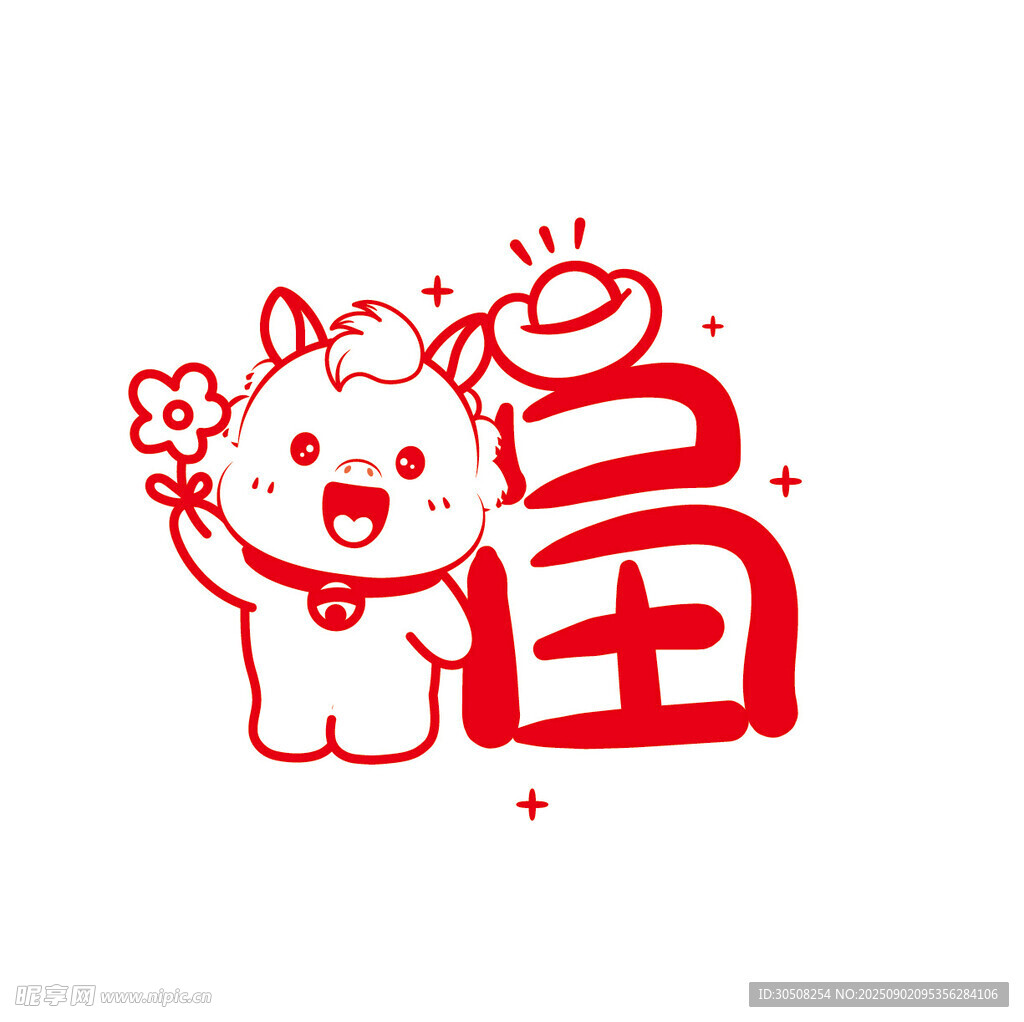福运萌马贺岁