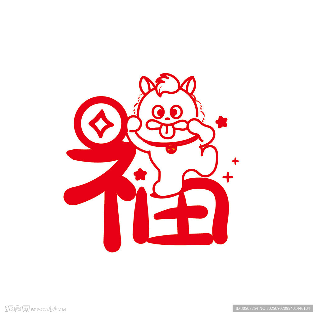 福字小马喜庆图案