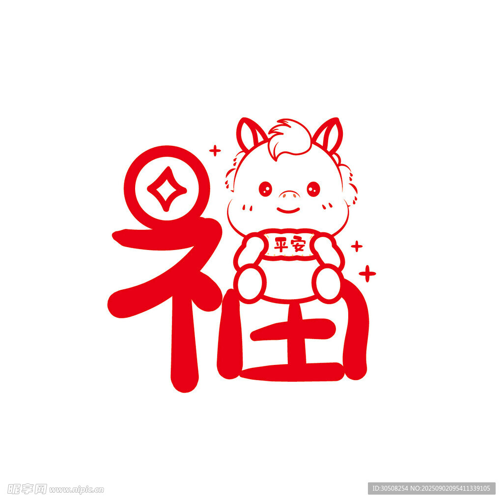 福运萌马贺岁