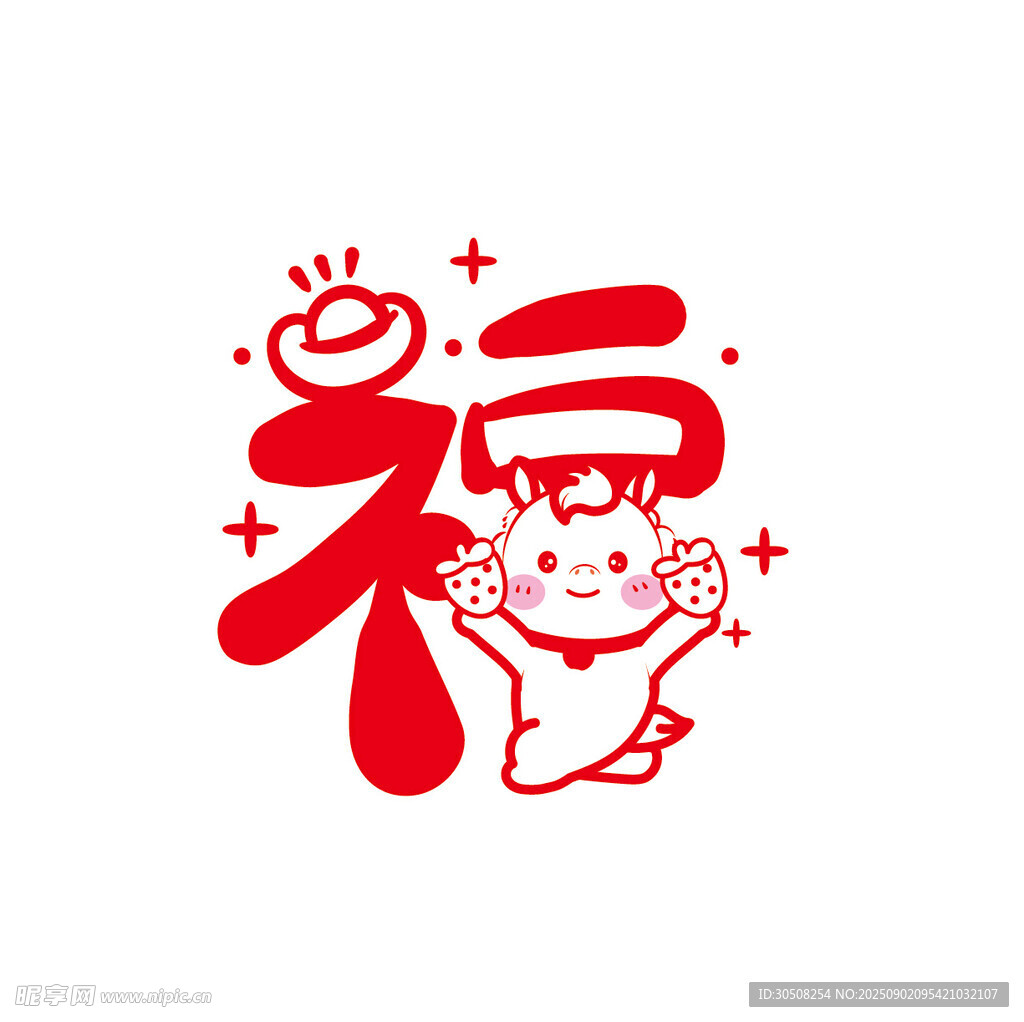 福马贺岁