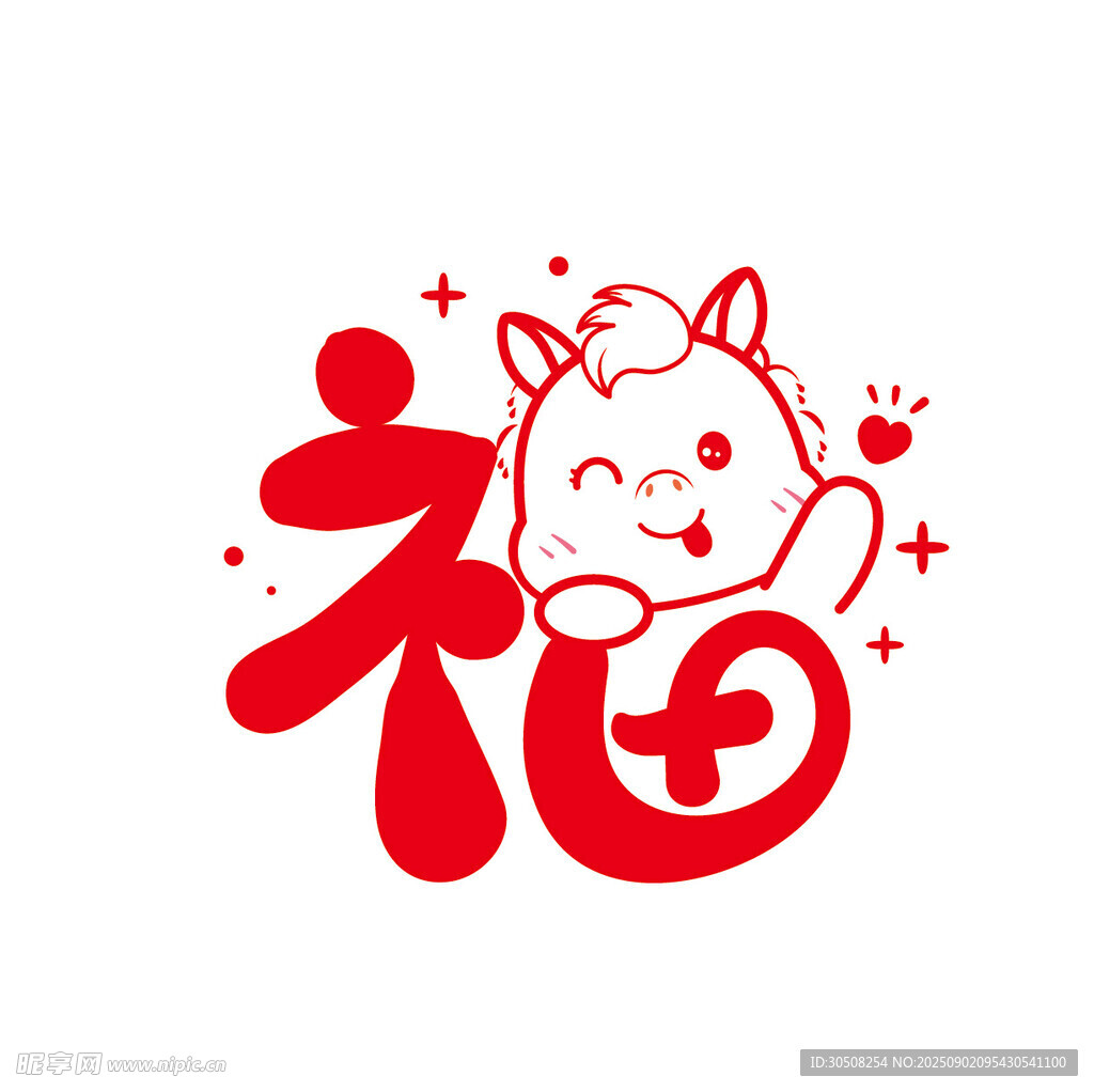 福运萌马贺岁