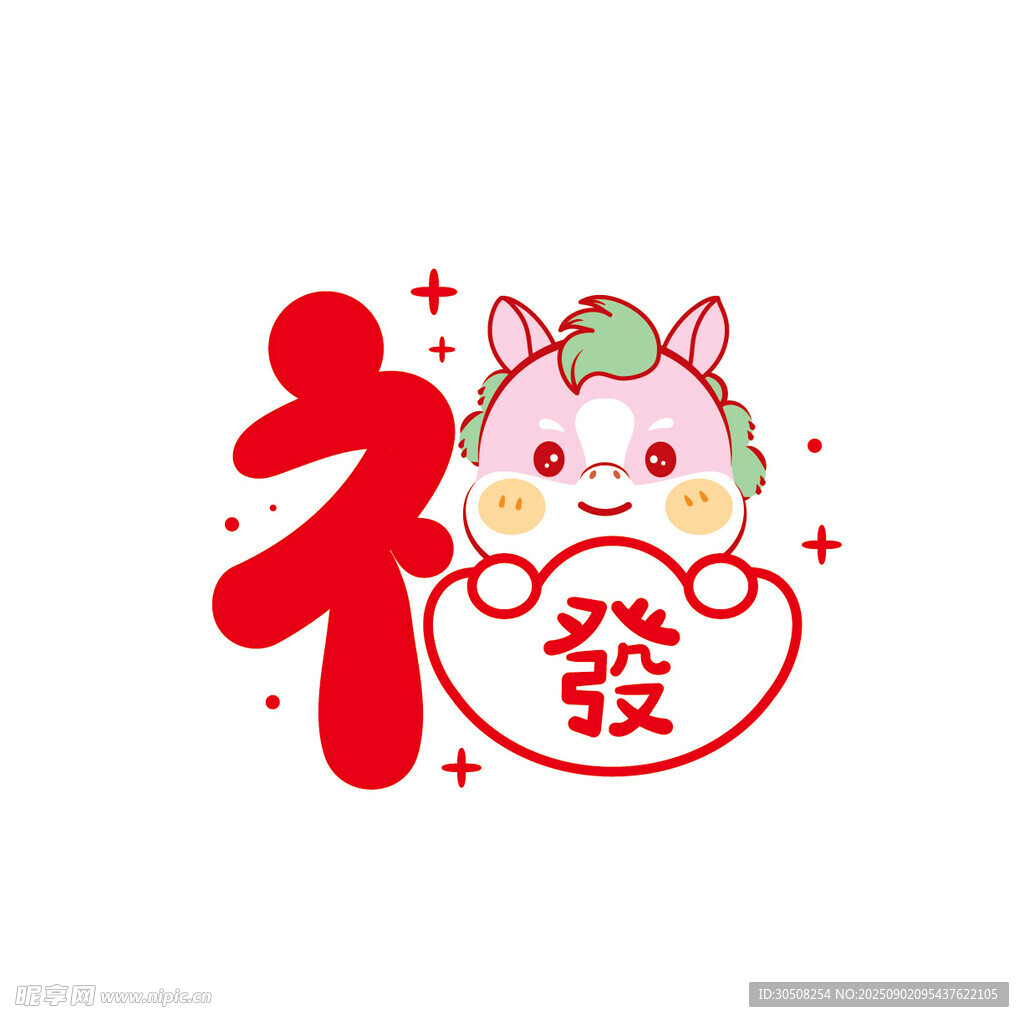 福运小马贺岁