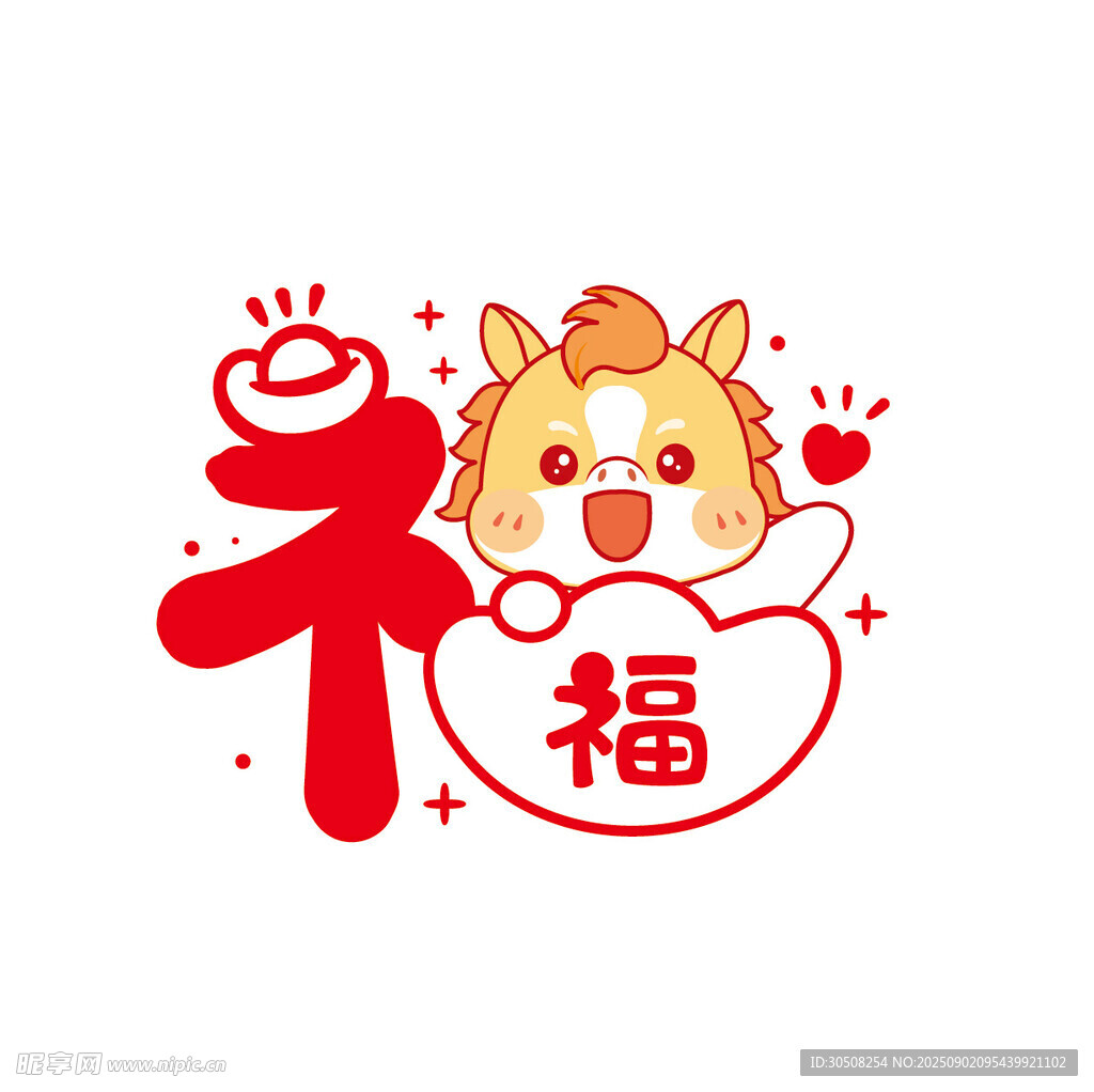 萌马送福