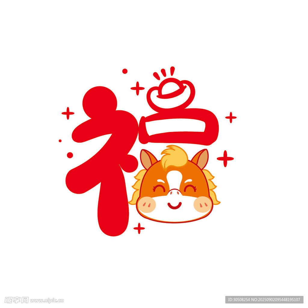 福字萌马贺岁图