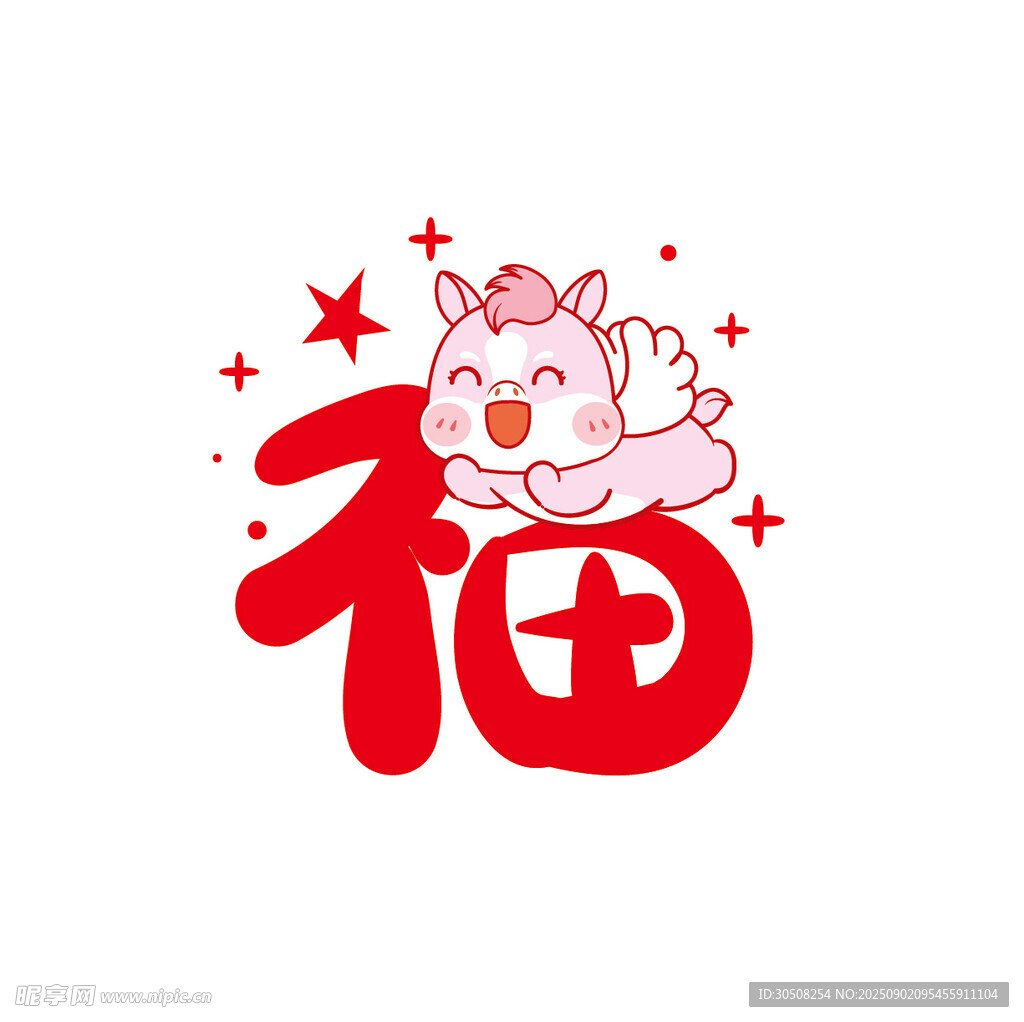 福字旁的可爱小马形象