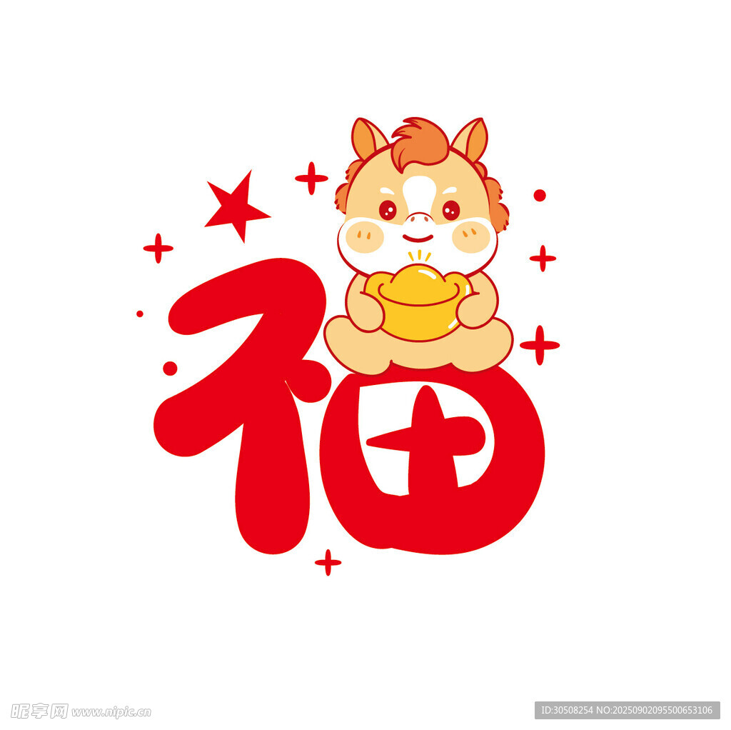 福运萌马贺岁